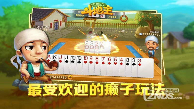 同城游斗地主V8.2.20150917版更新发布【ZNDS首发9.23】