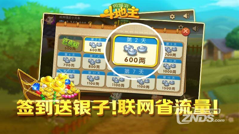 同城游斗地主V8.2.20150917版更新发布【ZNDS首发9.23】