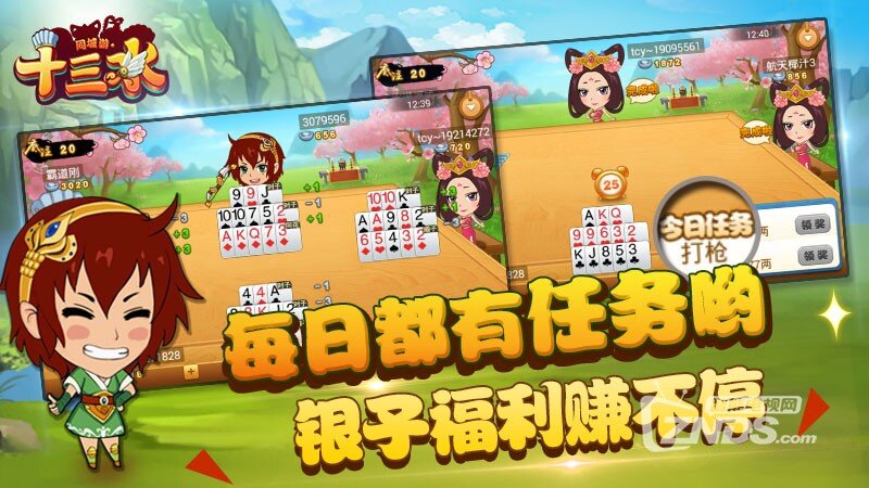 同城游十三水V6.0.20150917版更新发布【ZNDS首发9.24】