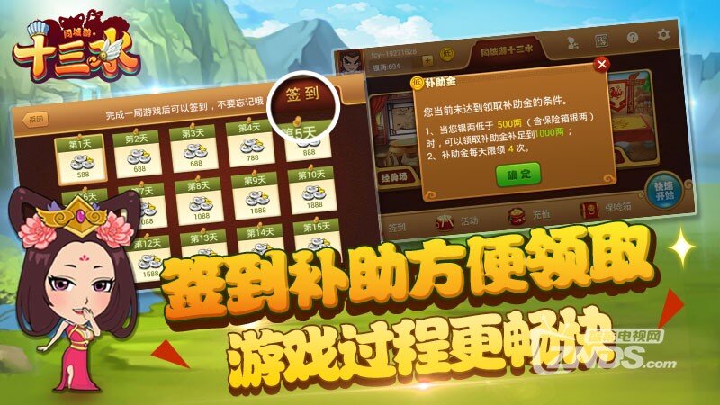 同城游十三水V6.0.20150917版更新发布【ZNDS首发9.24】