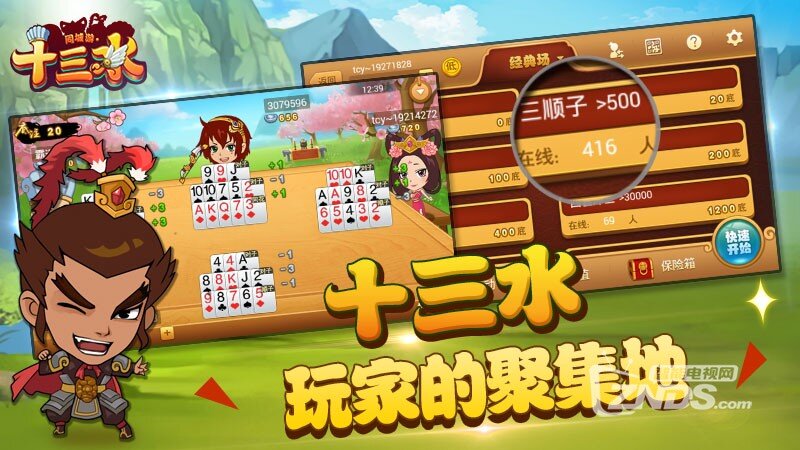 同城游十三水V6.0.20150917版更新发布【ZNDS首发9.24】