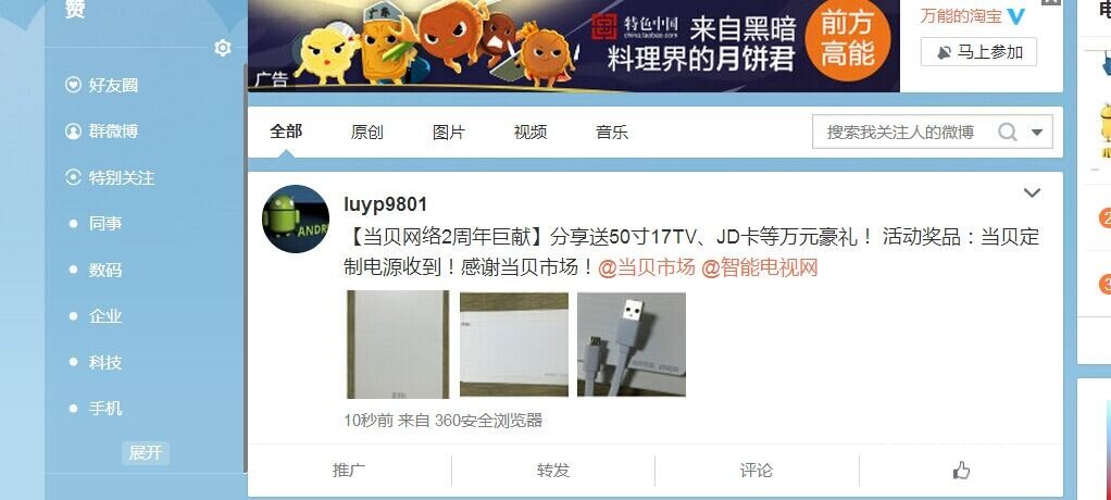 【当贝网络2周年巨献】分享送50寸17TV等豪礼！电源收到！