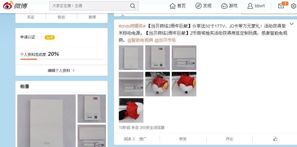 【当贝网络2周年巨献】奖品收到