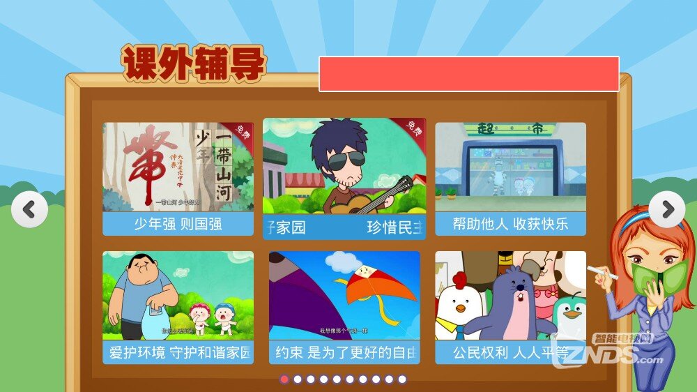 课外辅导V1.25版更新发布【ZNDS首发9.29】