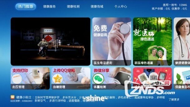 用酷开55k1y大屏管理测试健康数据的方法