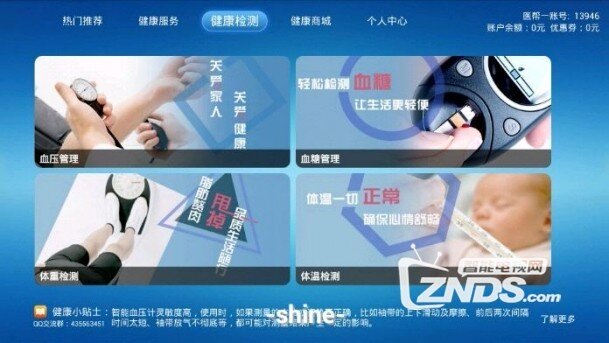 用酷开55k1y大屏管理测试健康数据的方法