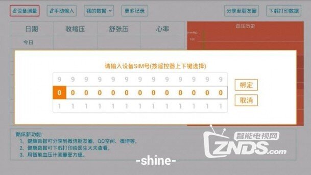 用酷开55k1y大屏管理测试健康数据的方法