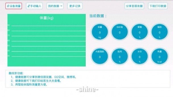 用酷开55k1y大屏管理测试健康数据的方法