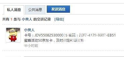 蜜蜂活动京东卡收到！