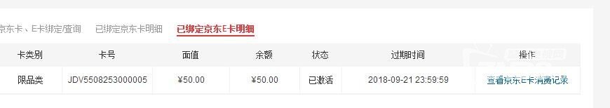 蜜蜂活动京东卡收到！