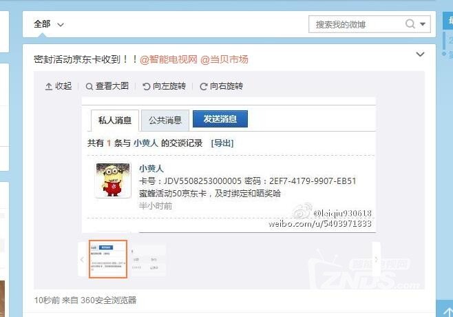 蜜蜂活动京东卡收到！
