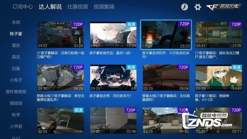 穿越火线高清视频V1.1.2版更新发布【ZNDS首发10.9】