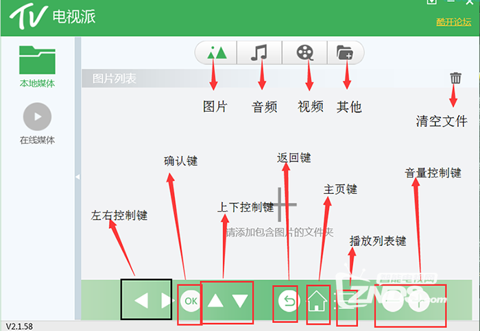 酷开电视派本地资源推送的教程