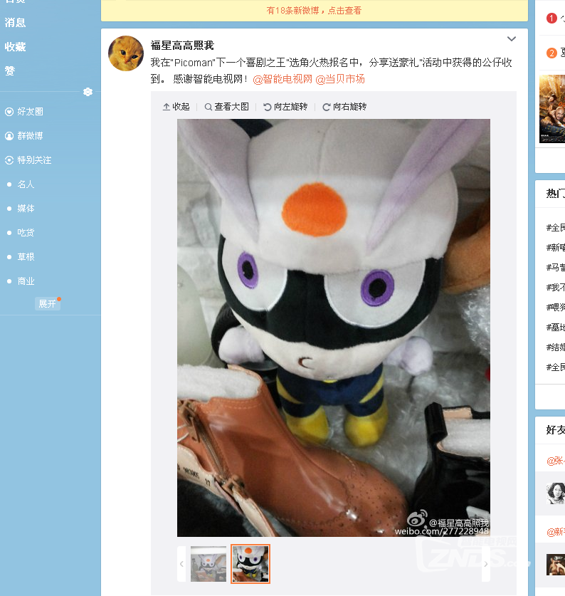 Picoman“下一个喜剧之王”--公仔收到