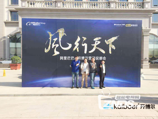 乘风破浪, 阿里巴巴-开博尔营销大会在山西盛大开幕