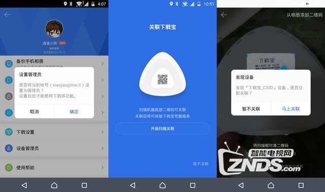 下载宝。有人知道这个是啥东东吗？