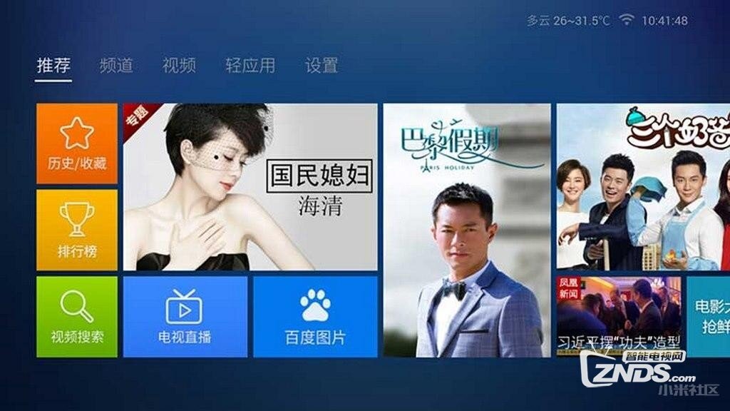海信电视用户必备的8款电视应用软件分享