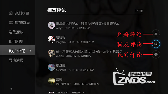 小白教程——如何登录个人帐户来评论节目