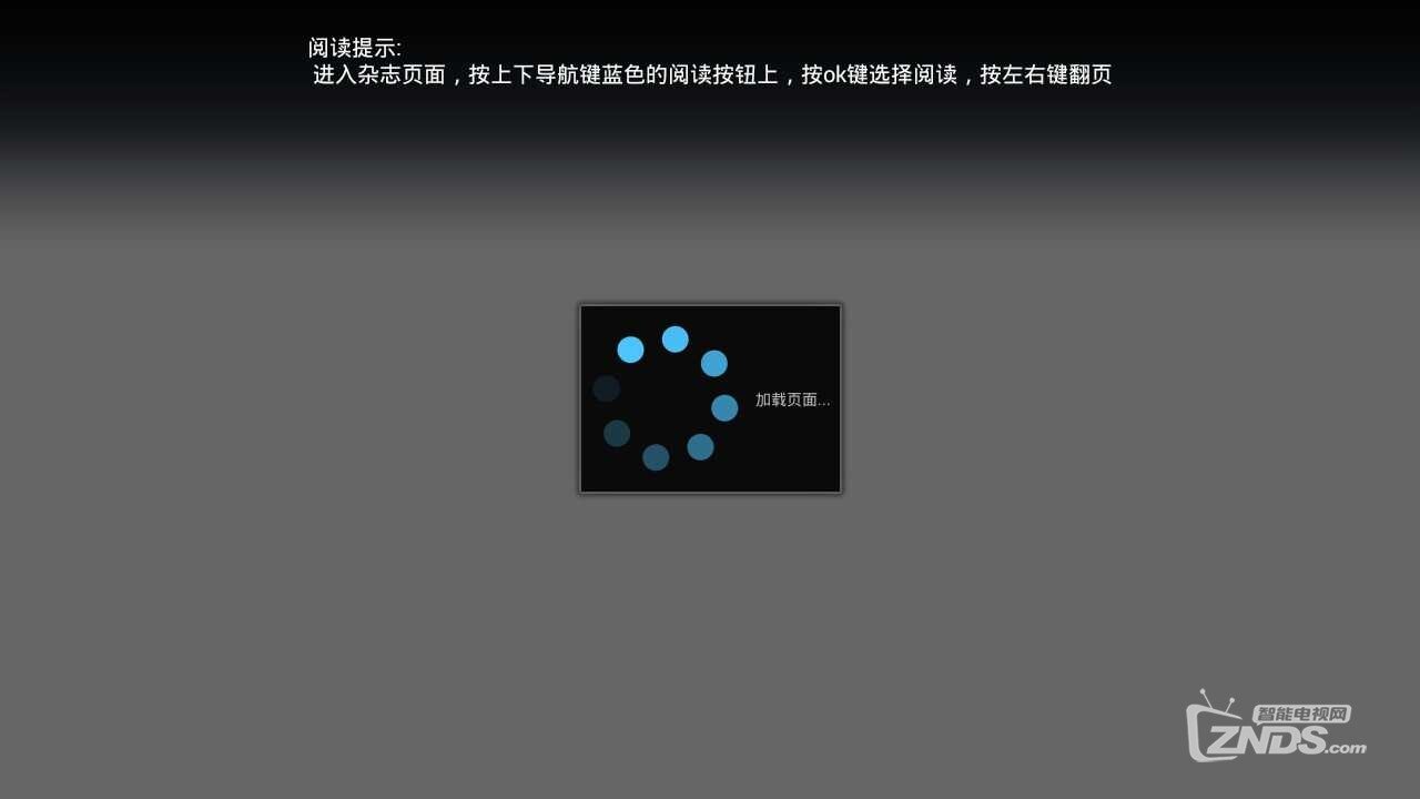 功能强大而且免费的电视端杂志阅读软件—VIVA畅读TV版