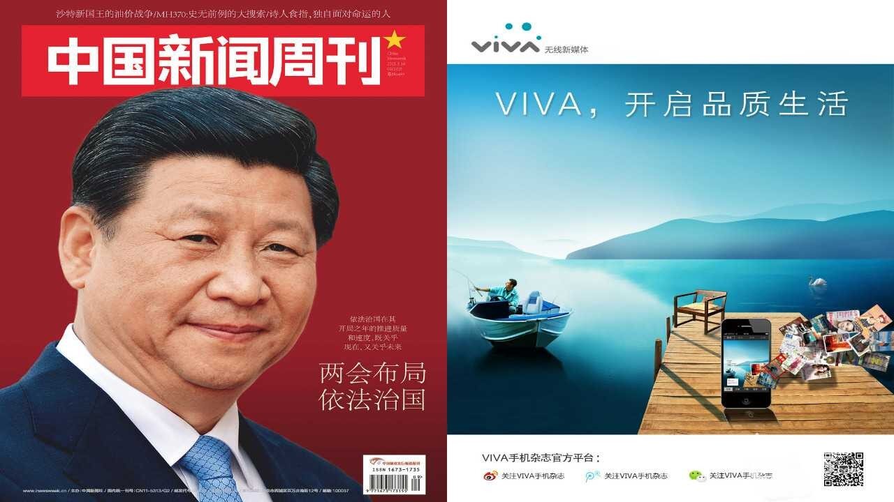 功能强大而且免费的电视端杂志阅读软件—VIVA畅读TV版