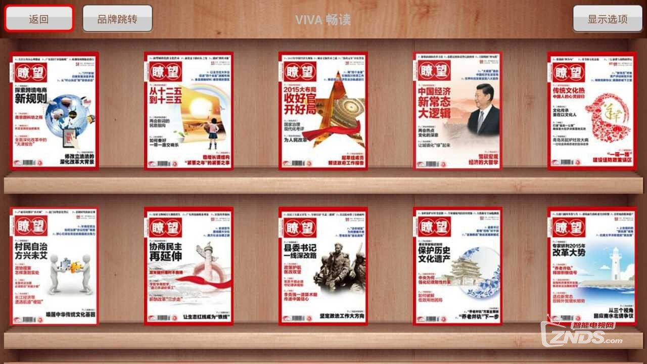 功能强大而且免费的电视端杂志阅读软件—VIVA畅读TV版