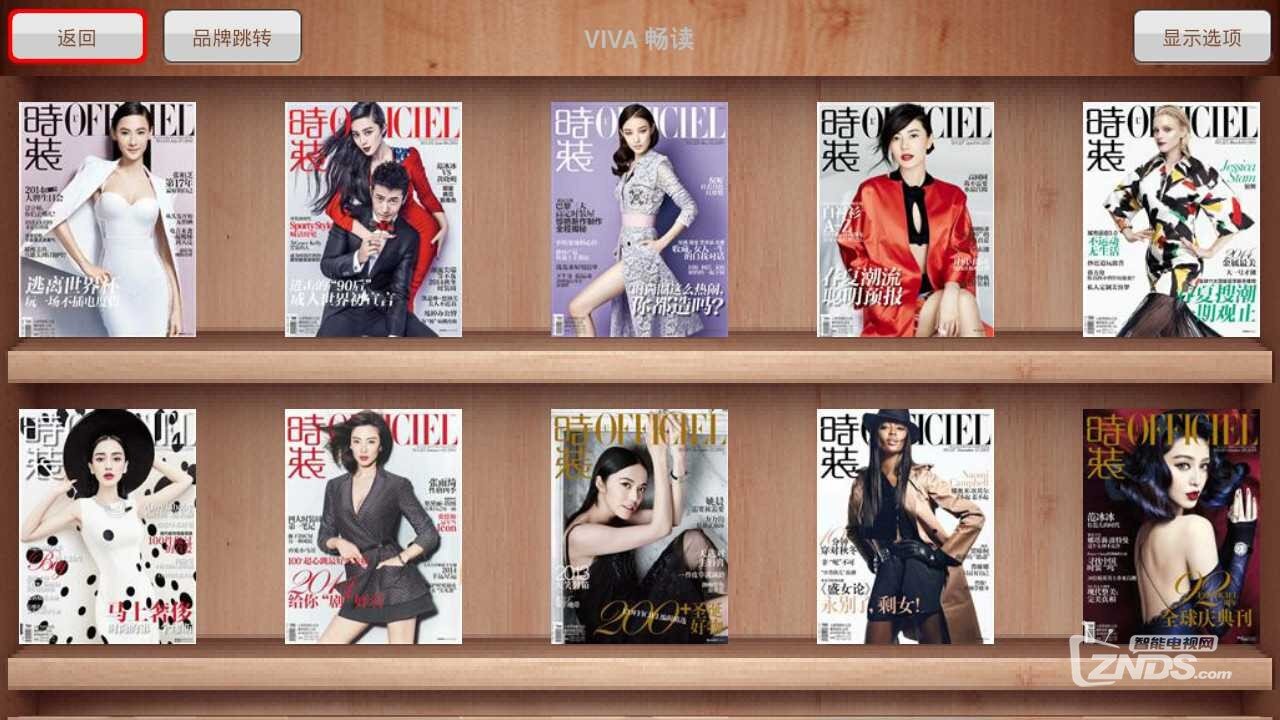 功能强大而且免费的电视端杂志阅读软件—VIVA畅读TV版