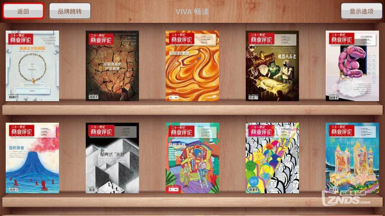 功能强大而且免费的电视端杂志阅读软件—VIVA畅读TV版