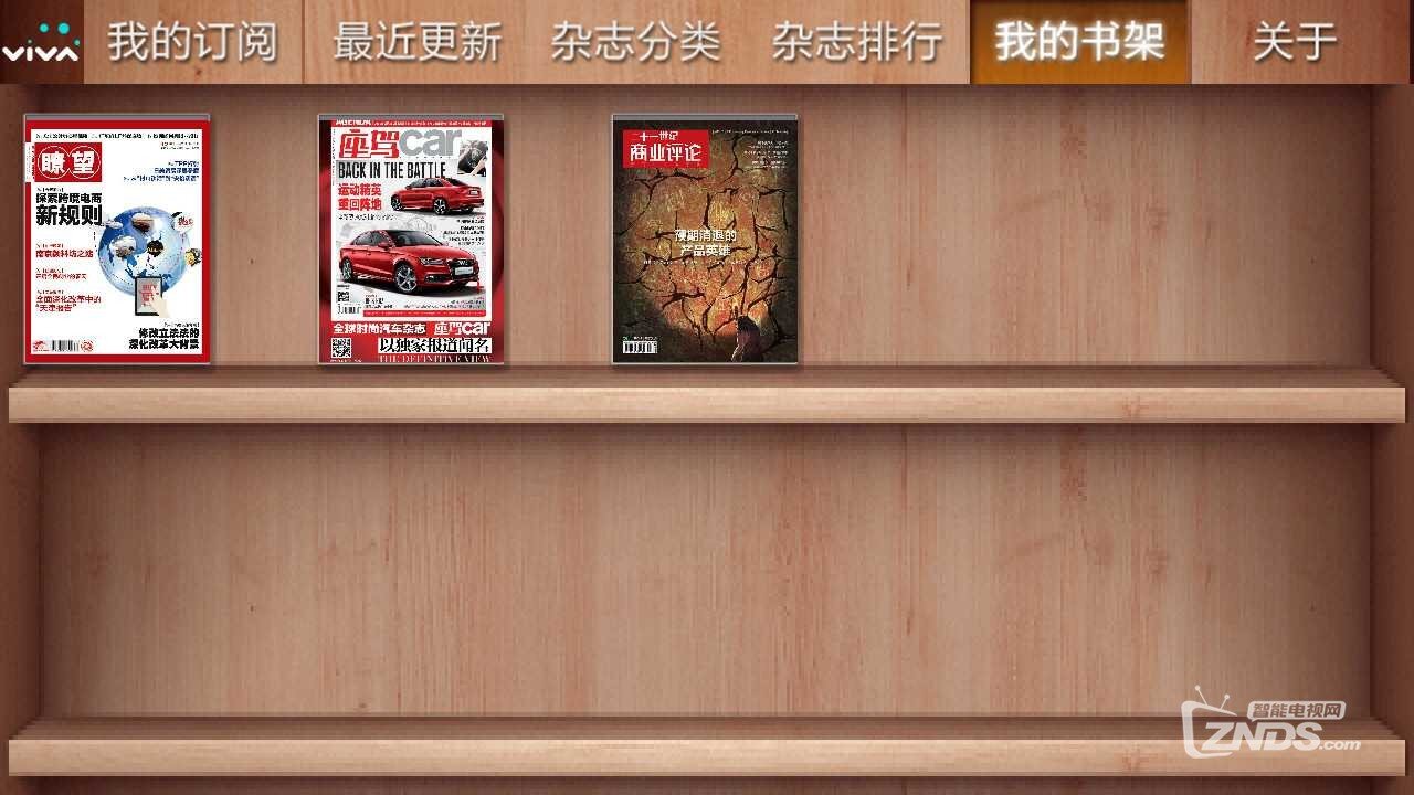 功能强大而且免费的电视端杂志阅读软件—VIVA畅读TV版