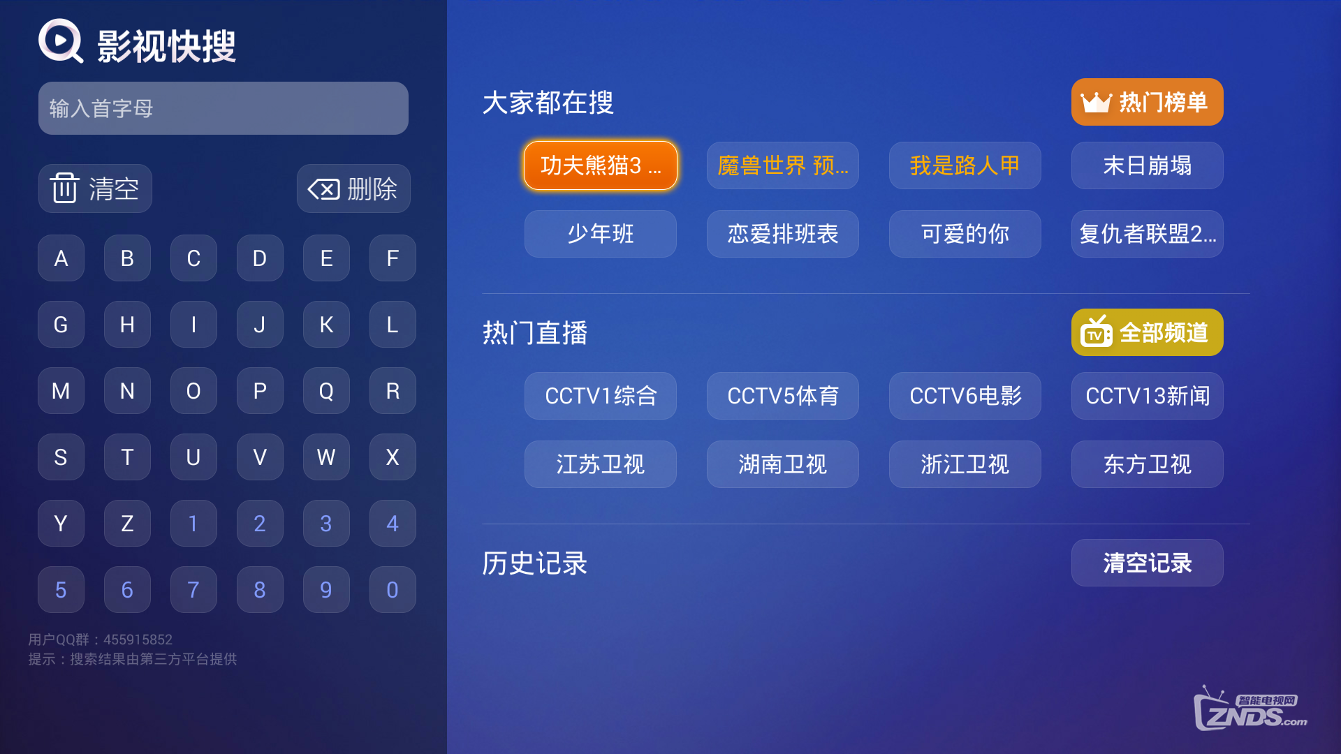 影视快搜.png