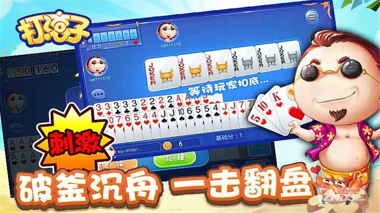 同城游打滚子V1.0.20150928版更新发布【ZNDS首发10.29】