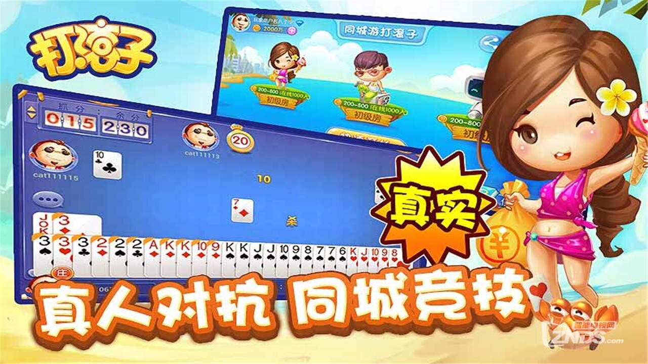 同城游打滚子V1.0.20150928版更新发布【ZNDS首发10.29】