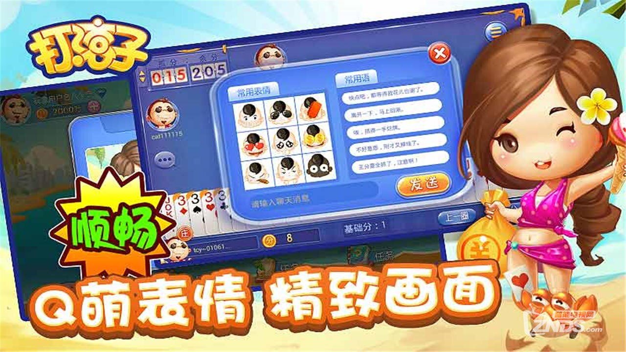 同城游打滚子V1.0.20150928版更新发布【ZNDS首发10.29】