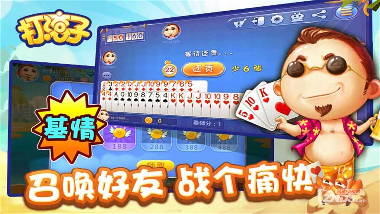 同城游打滚子V1.0.20150928版更新发布【ZNDS首发10.29】