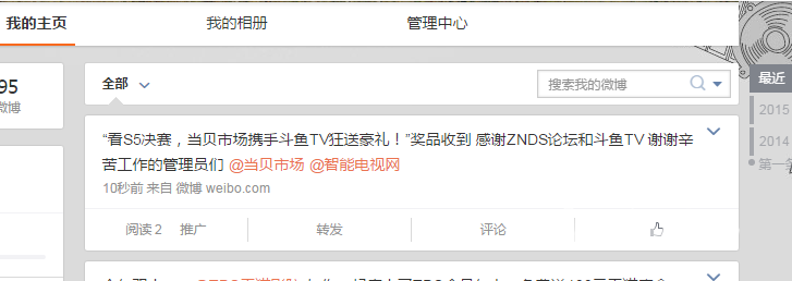 “看S5决赛，当贝市场携手斗鱼TV狂送豪礼！”奖品收到