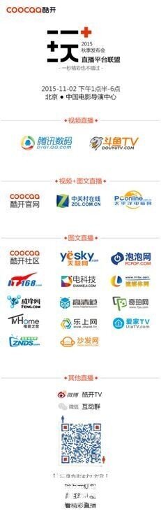 决战智能电视市场：酷开、小米、乐视谁将是大玩+？