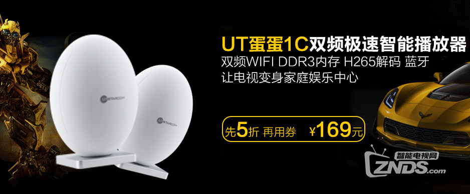 UT蛋蛋1S玩转双11 百元优惠庆天猫开业