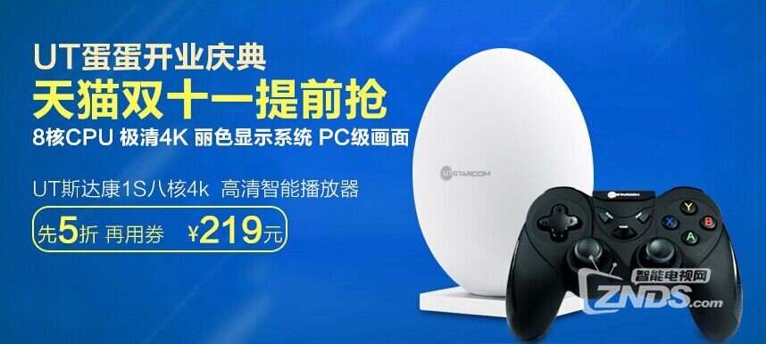 UT蛋蛋1S玩转双11 百元优惠庆天猫开业