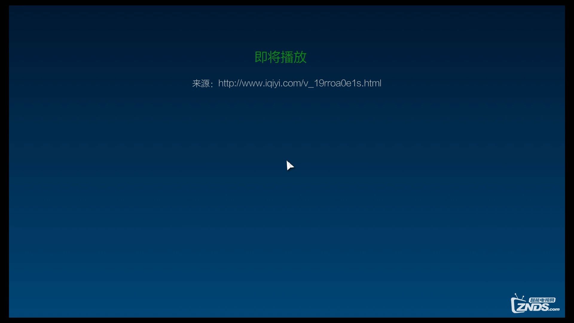 玩转多屏互动！电脑在线视频也能在电视上观看！