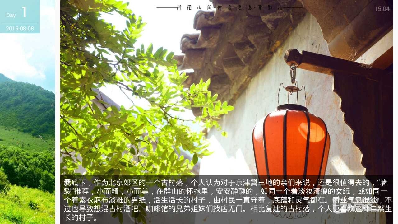 最实用的旅游攻略和最好的旅行指南—去哪儿攻略TV版