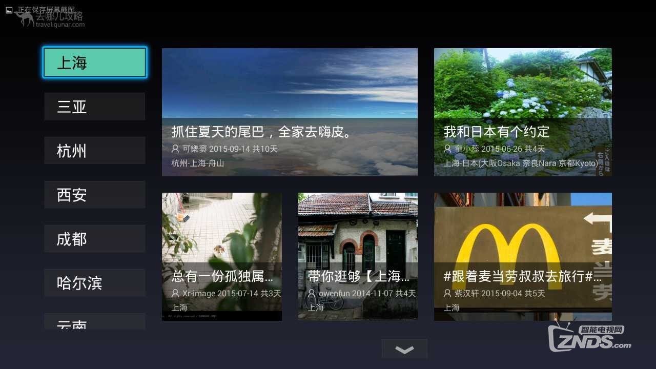 最实用的旅游攻略和最好的旅行指南—去哪儿攻略TV版