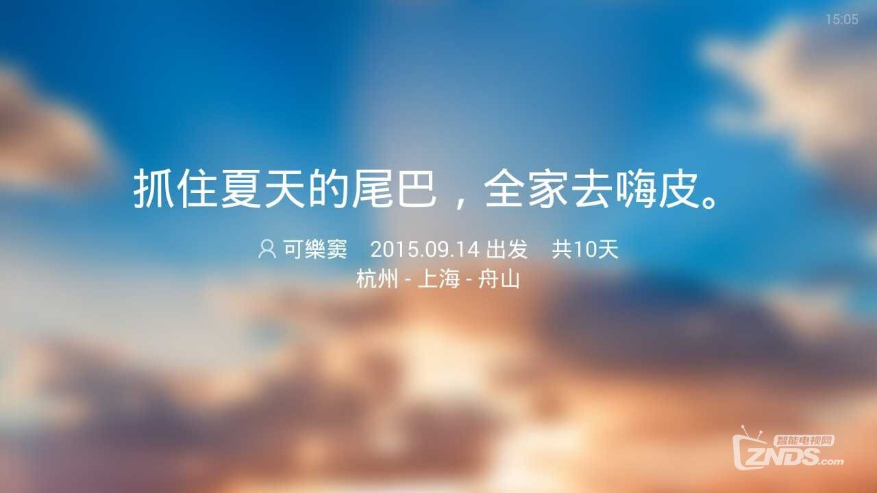 最实用的旅游攻略和最好的旅行指南—去哪儿攻略TV版