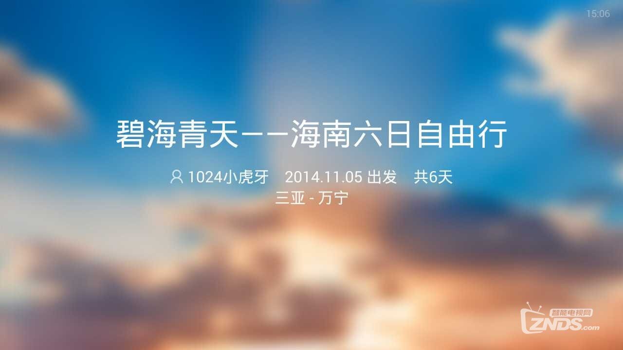 最实用的旅游攻略和最好的旅行指南—去哪儿攻略TV版