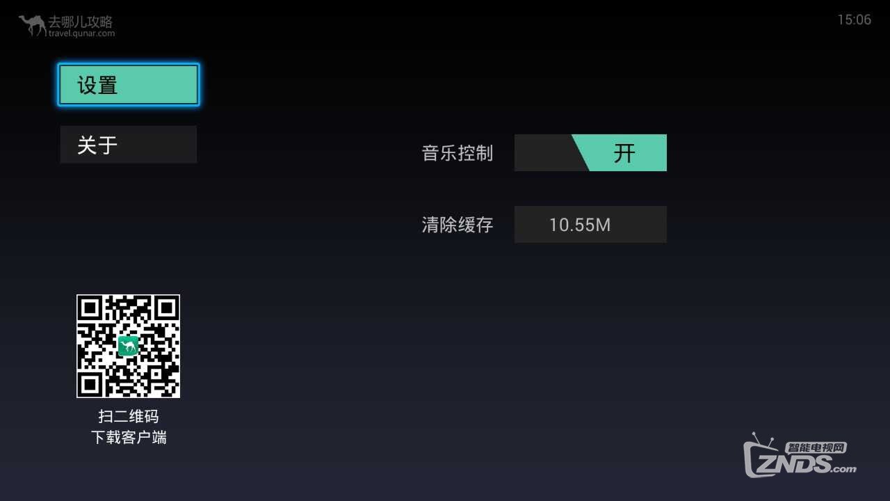 最实用的旅游攻略和最好的旅行指南—去哪儿攻略TV版