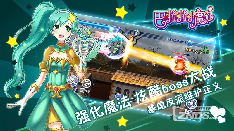 巴啦啦小魔仙20版全新发布决战魔仙堡znds首发1111