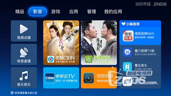 创维盒子i71S二代怎么安装直播软件