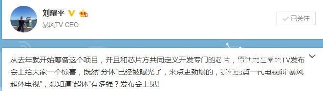 暴风TV超体电视怎么样？亮点黑科技提前曝光