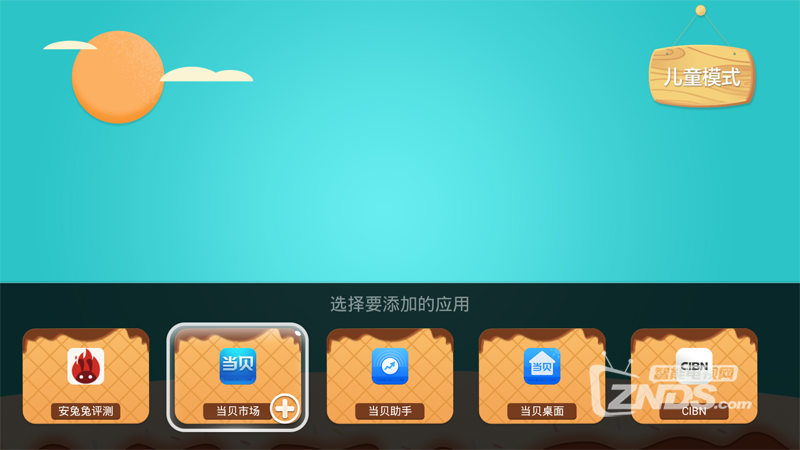 儿童模式.png