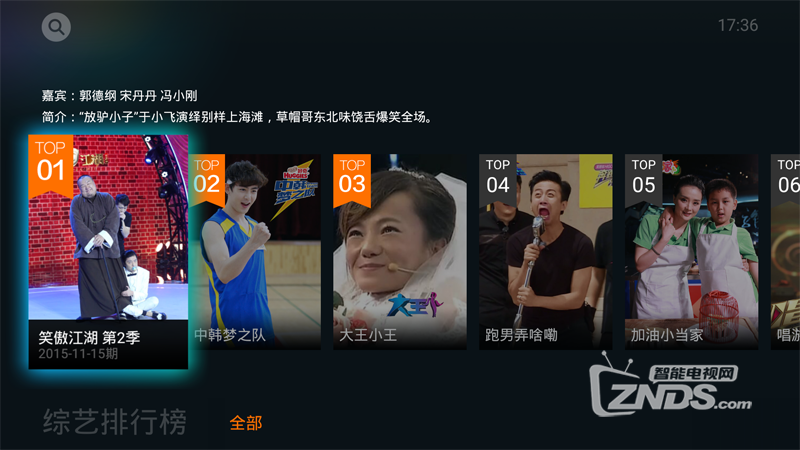 综艺排行榜.png