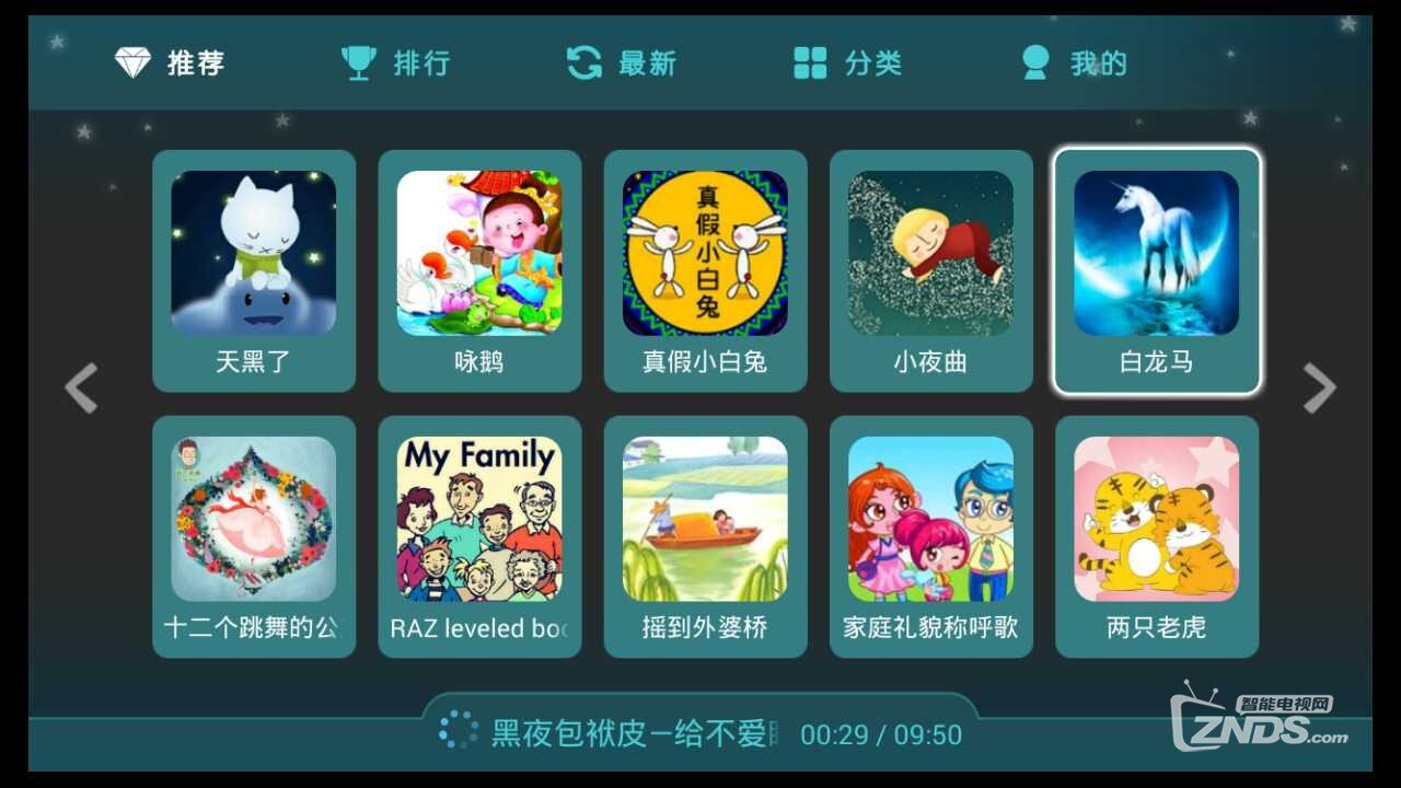 电视上最好的亲子陪伴背景音乐—口袋故事听听TV版