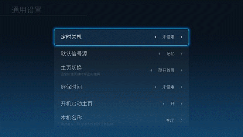 酷开5.0系统定时自动关机的教程